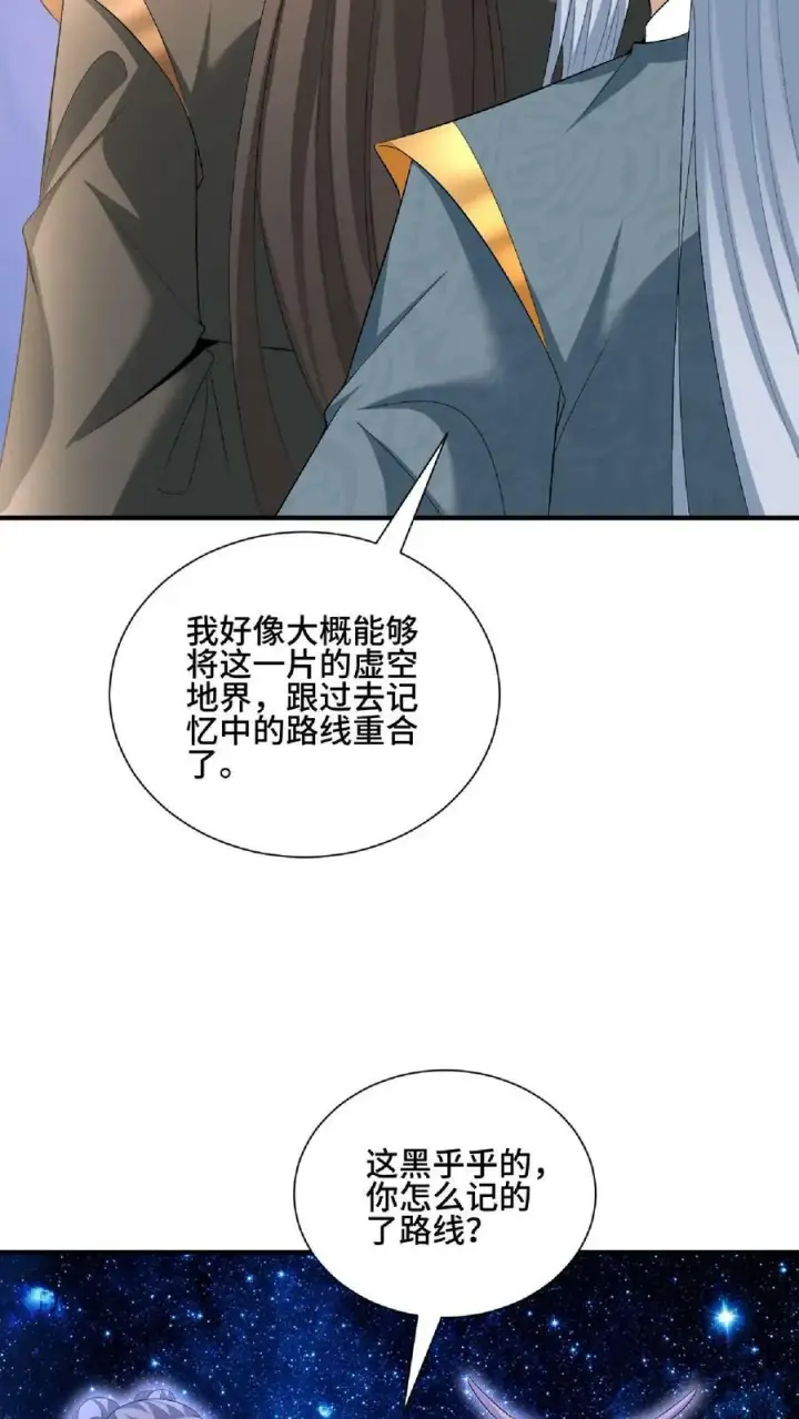 《完了啊！女帝的软饭丈夫居然无敌》第120话 这都不是亲生的？图6