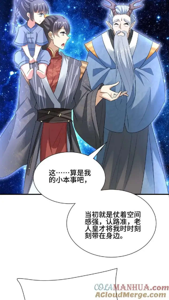 《完了啊！女帝的软饭丈夫居然无敌》第120话 这都不是亲生的？图7