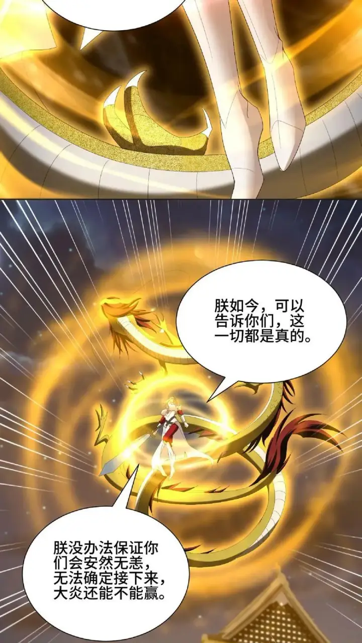 《完了啊！女帝的软饭丈夫居然无敌》第121话 日出东方图10
