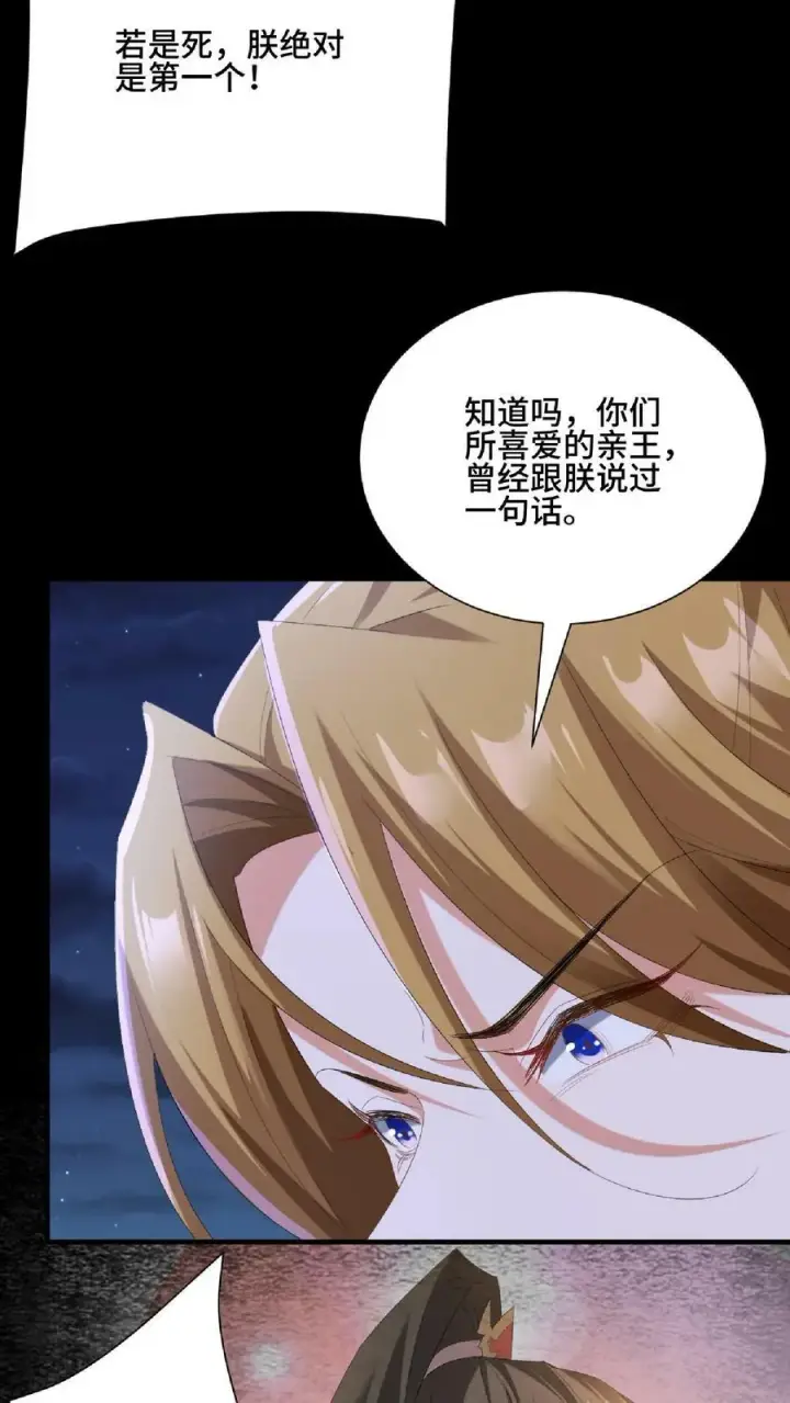 《完了啊！女帝的软饭丈夫居然无敌》第121话 日出东方图14