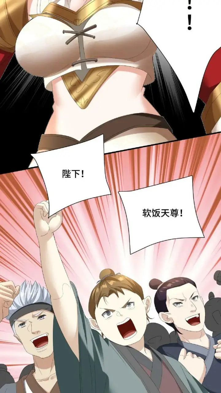 《完了啊！女帝的软饭丈夫居然无敌》第121话 日出东方图16