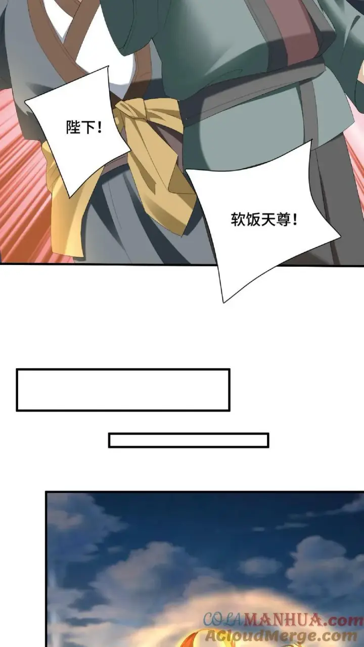 《完了啊！女帝的软饭丈夫居然无敌》第121话 日出东方图17