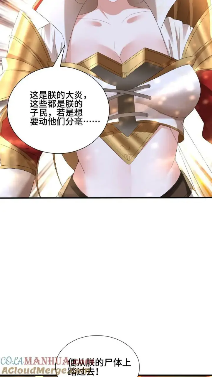《完了啊！女帝的软饭丈夫居然无敌》第121话 日出东方图21
