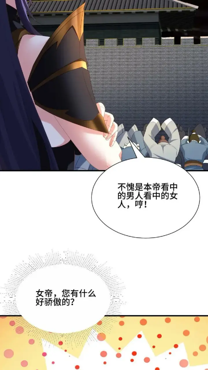 《完了啊！女帝的软饭丈夫居然无敌》第121话 日出东方图24