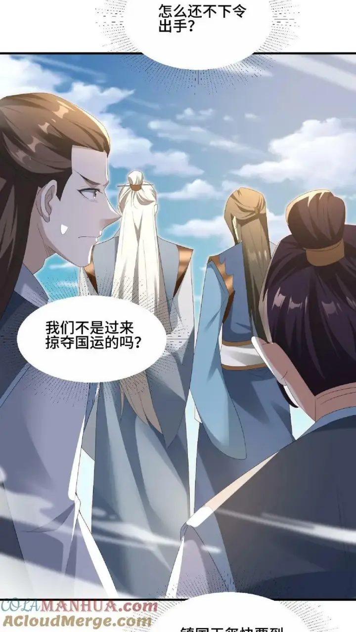 《完了啊！女帝的软饭丈夫居然无敌》第121话 日出东方图29