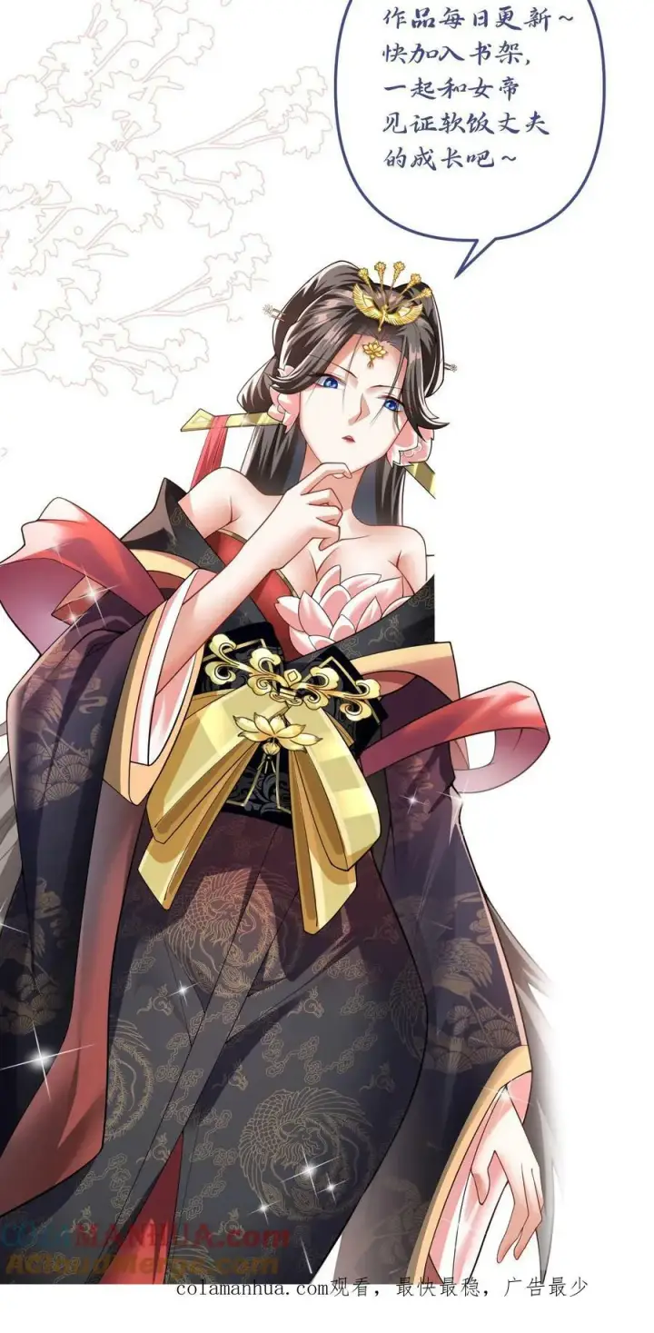 《完了啊！女帝的软饭丈夫居然无敌》第121话 日出东方图33