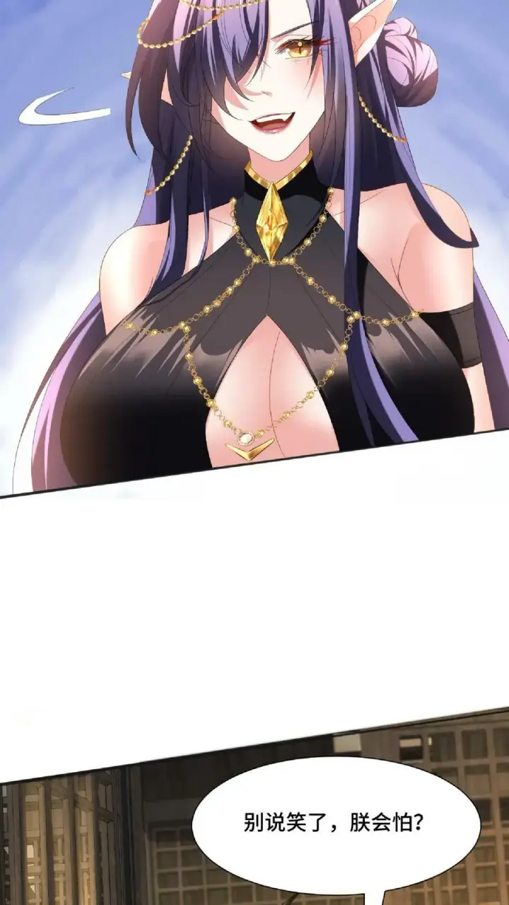 《完了啊！女帝的软饭丈夫居然无敌》第121话 日出东方图4