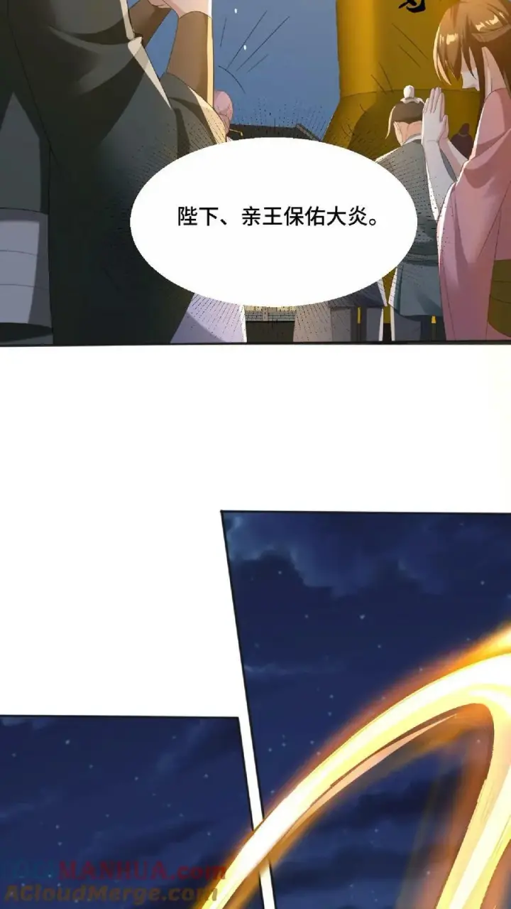 《完了啊！女帝的软饭丈夫居然无敌》第121话 日出东方图7