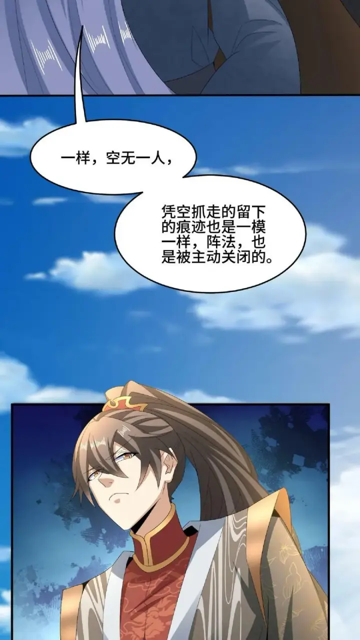 《完了啊！女帝的软饭丈夫居然无敌》第122话 另有所图图24