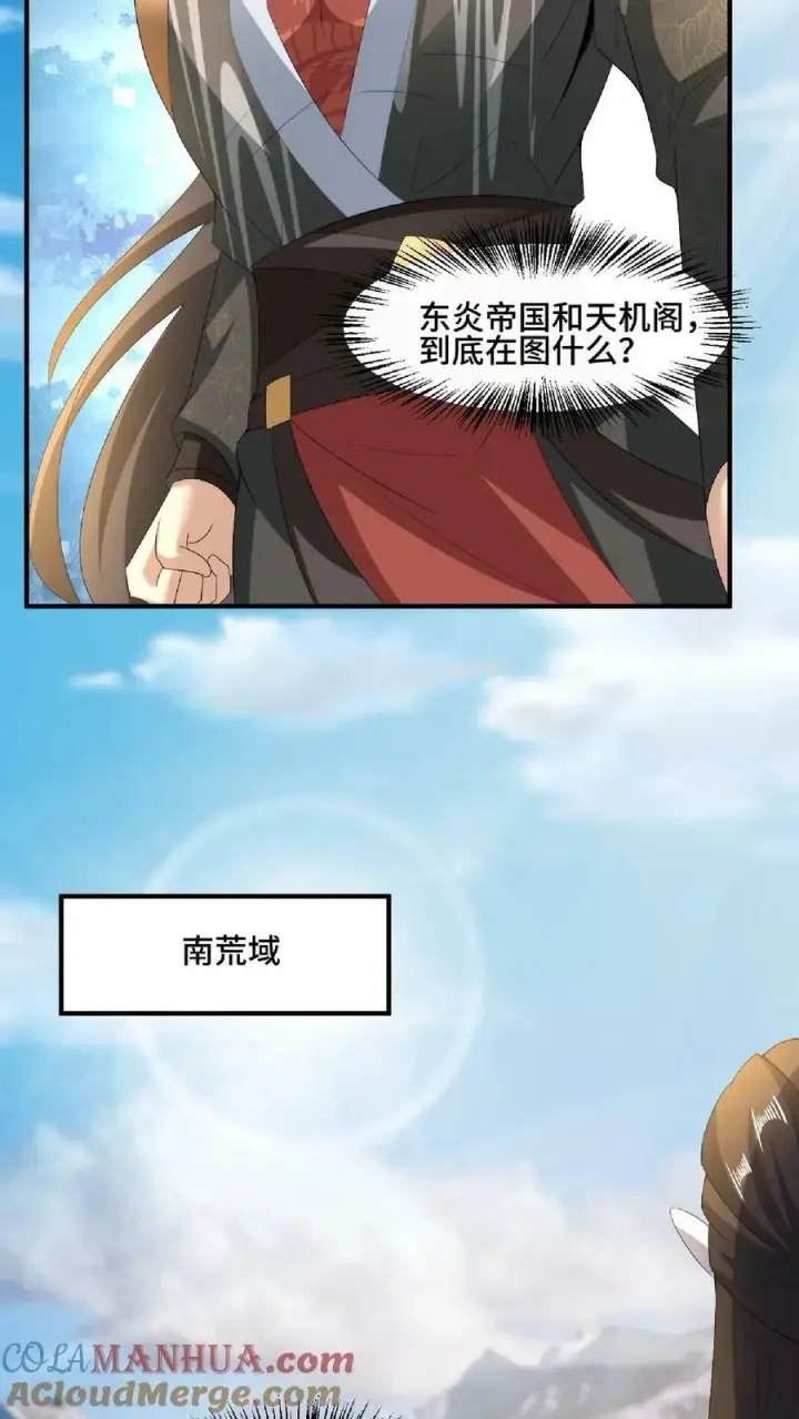 《完了啊！女帝的软饭丈夫居然无敌》第122话 另有所图图25
