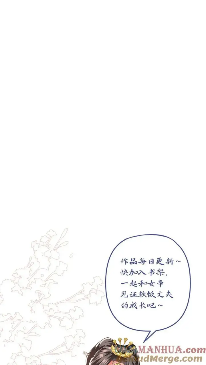 《完了啊！女帝的软饭丈夫居然无敌》第122话 另有所图图37