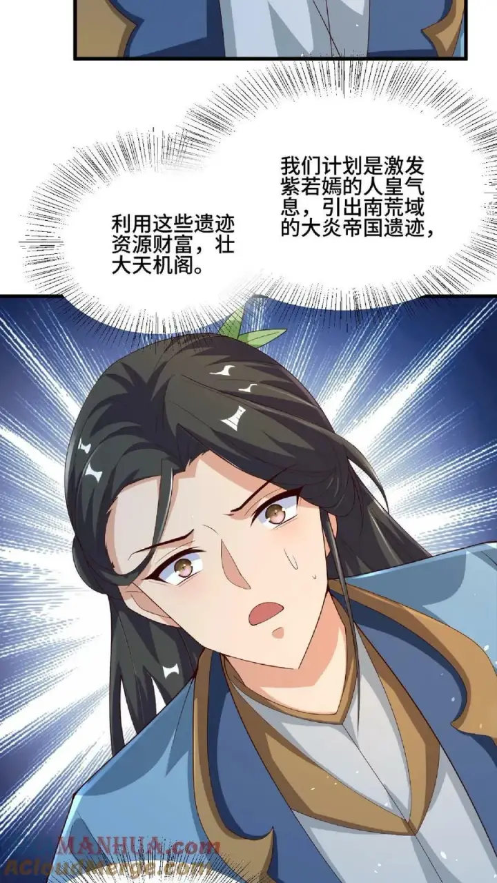 《完了啊！女帝的软饭丈夫居然无敌》第123话 倒戈图11