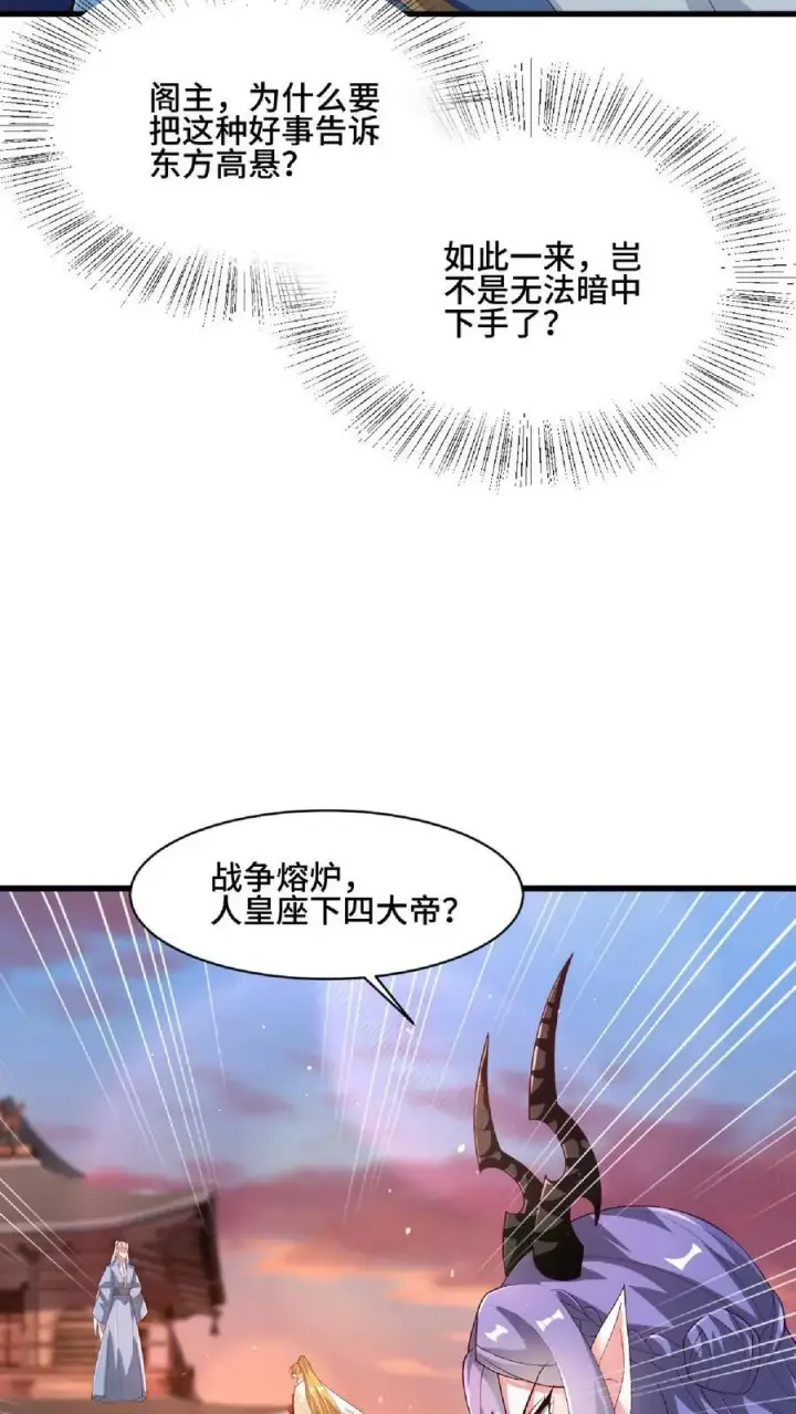 《完了啊！女帝的软饭丈夫居然无敌》第123话 倒戈图12