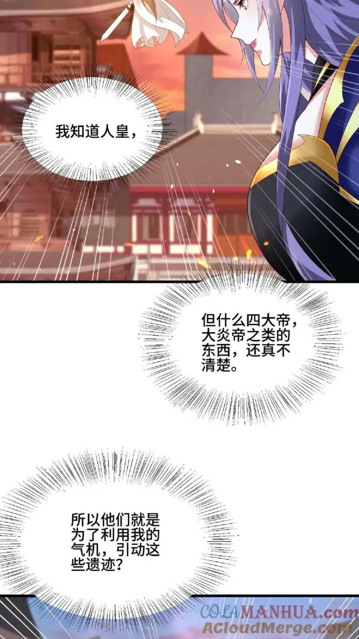 《完了啊！女帝的软饭丈夫居然无敌》第123话 倒戈图13