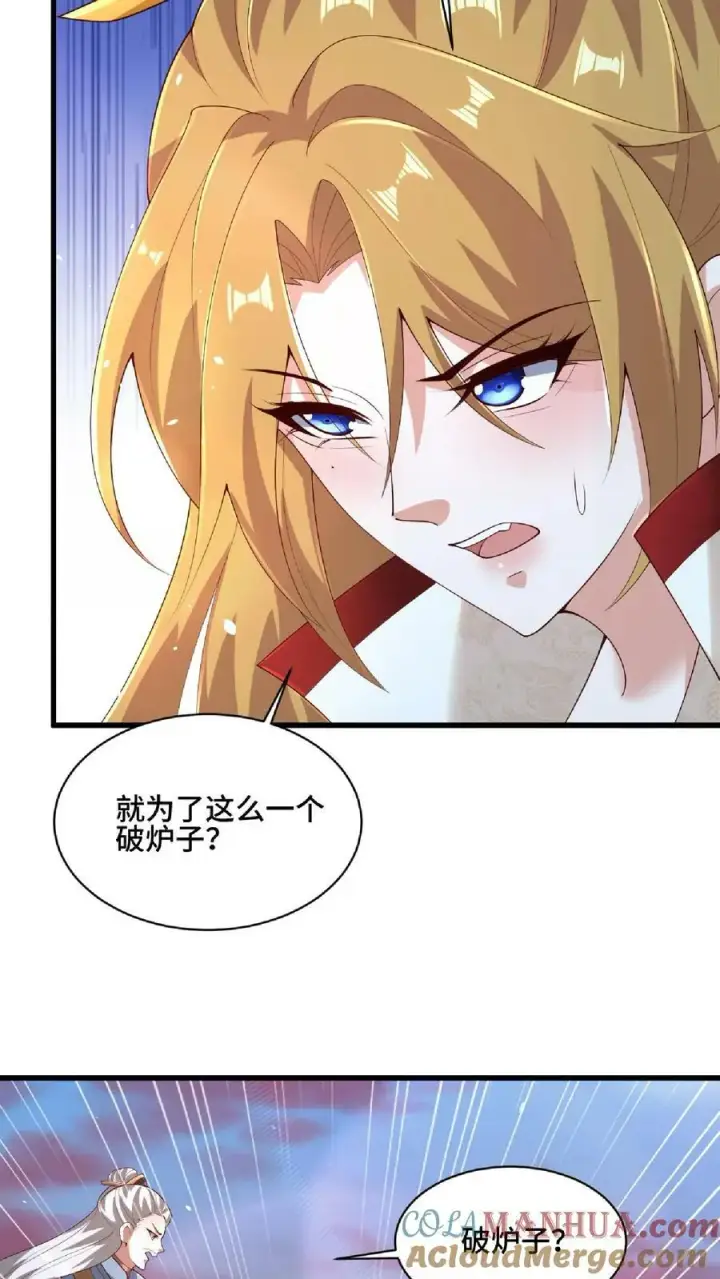 《完了啊！女帝的软饭丈夫居然无敌》第123话 倒戈图15