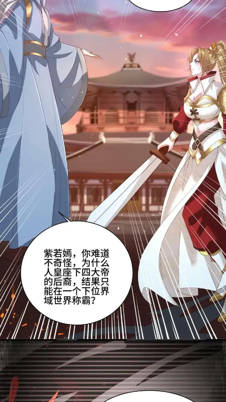 《完了啊！女帝的软饭丈夫居然无敌》第123话 倒戈图16