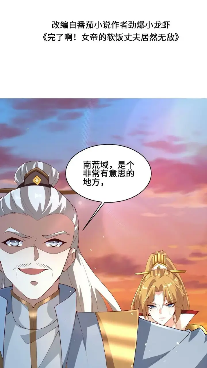 《完了啊！女帝的软饭丈夫居然无敌》第123话 倒戈图2