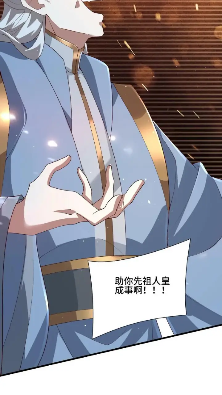 《完了啊！女帝的软饭丈夫居然无敌》第123话 倒戈图20