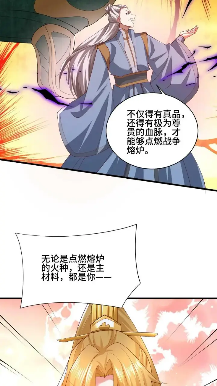 《完了啊！女帝的软饭丈夫居然无敌》第123话 倒戈图24