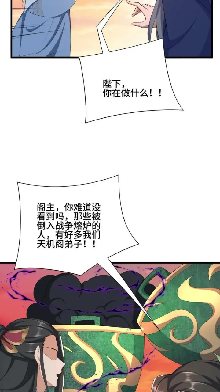 《完了啊！女帝的软饭丈夫居然无敌》第123话 倒戈图32