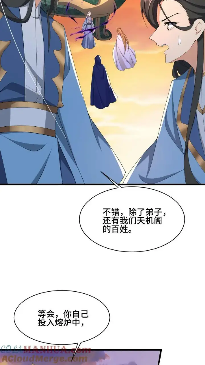 《完了啊！女帝的软饭丈夫居然无敌》第123话 倒戈图33