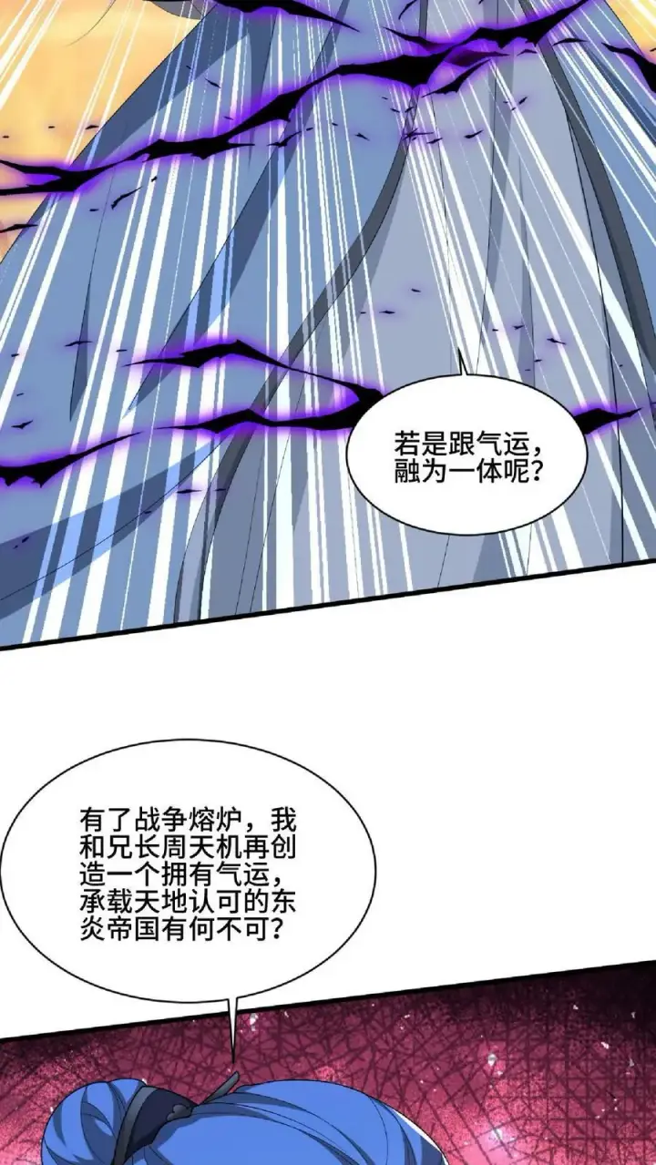 《完了啊！女帝的软饭丈夫居然无敌》第123话 倒戈图36
