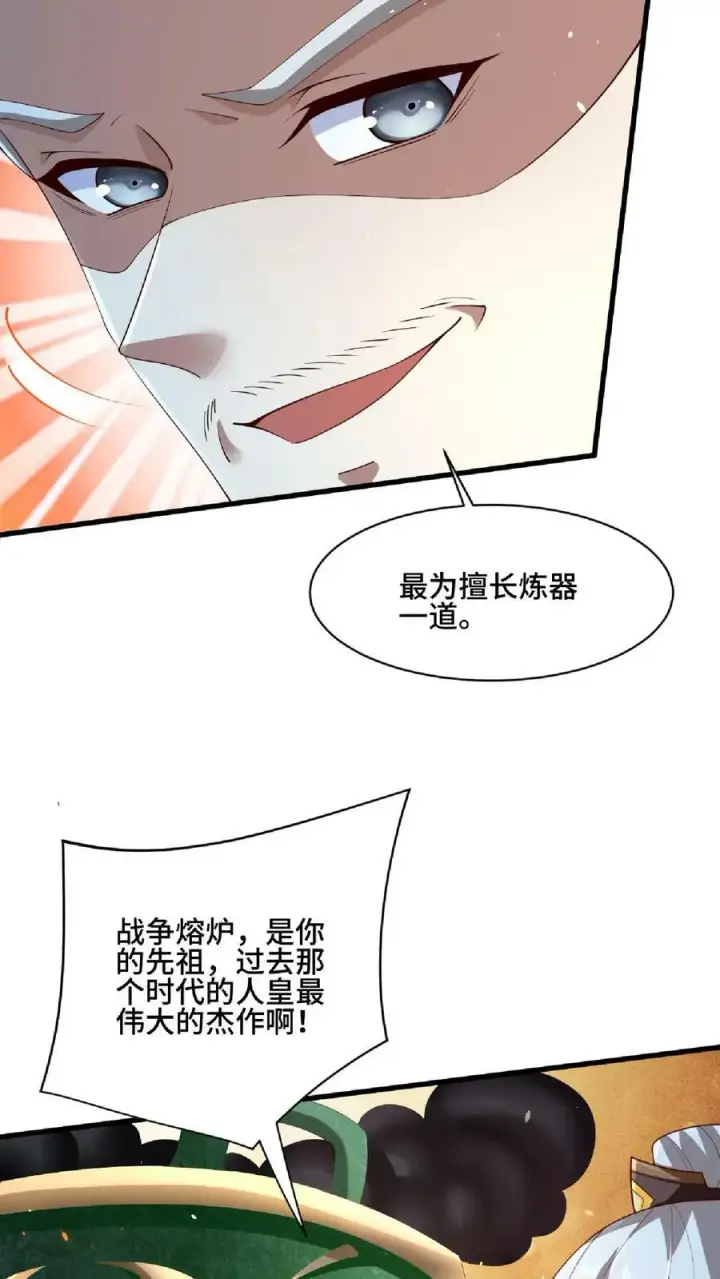 《完了啊！女帝的软饭丈夫居然无敌》第123话 倒戈图4