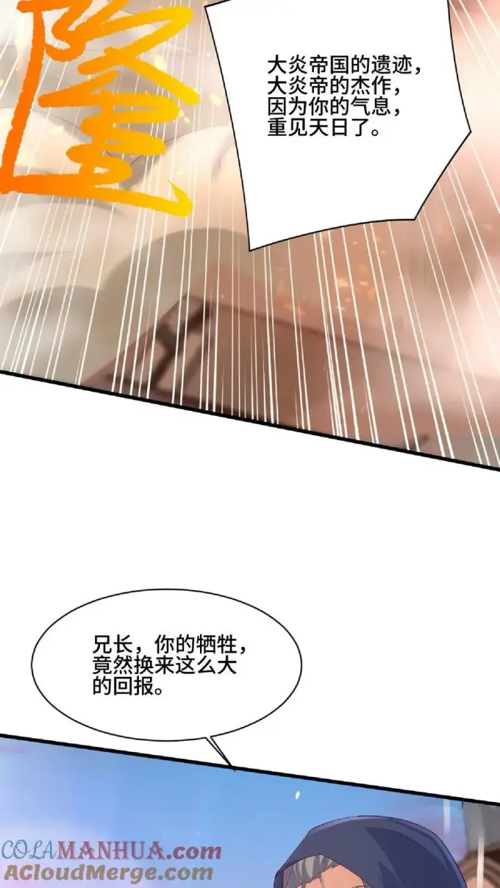 《完了啊！女帝的软饭丈夫居然无敌》第123话 倒戈图7