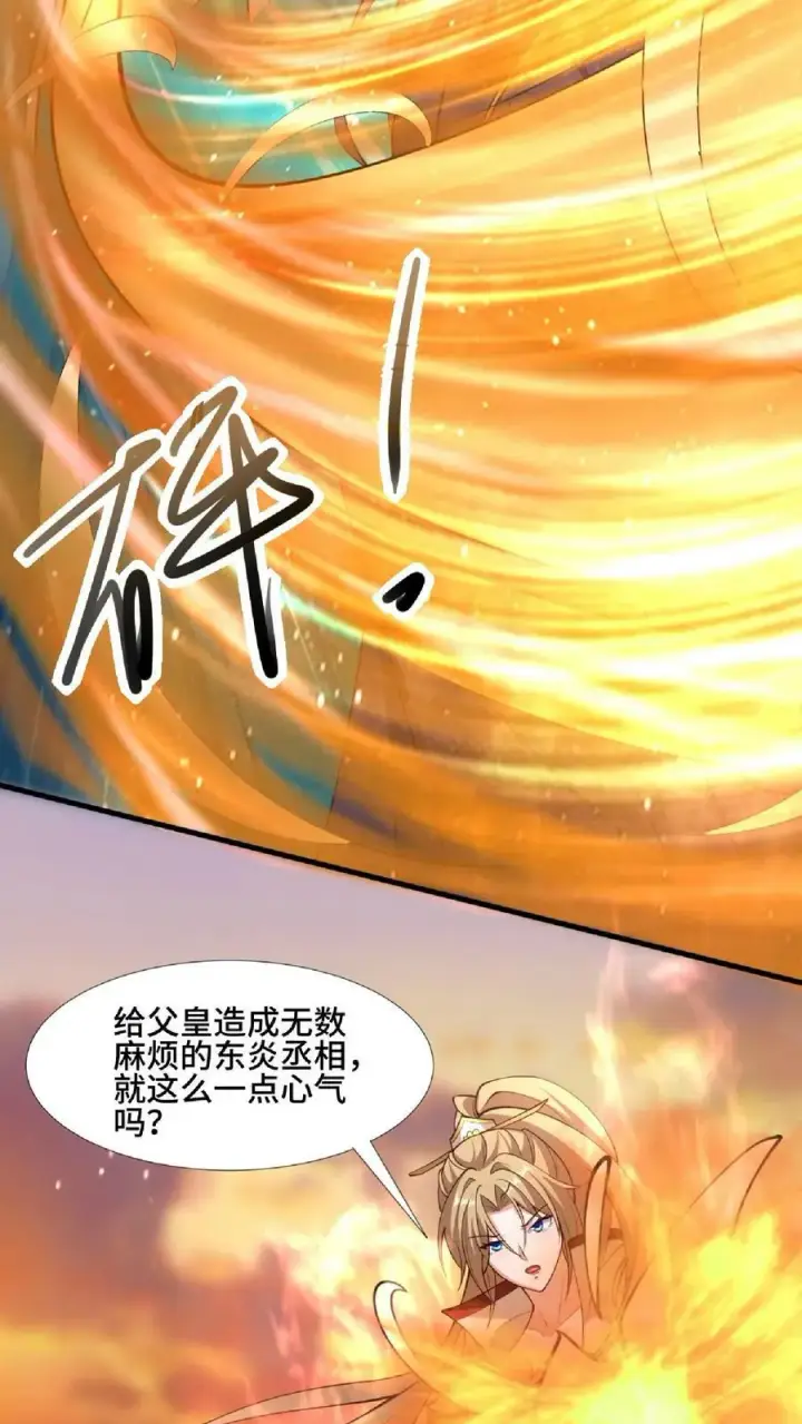 《完了啊！女帝的软饭丈夫居然无敌》第124话 共同进退图16