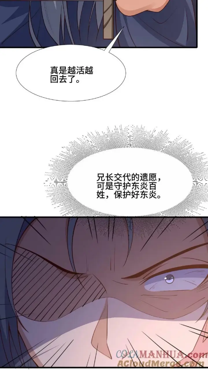 《完了啊！女帝的软饭丈夫居然无敌》第124话 共同进退图19