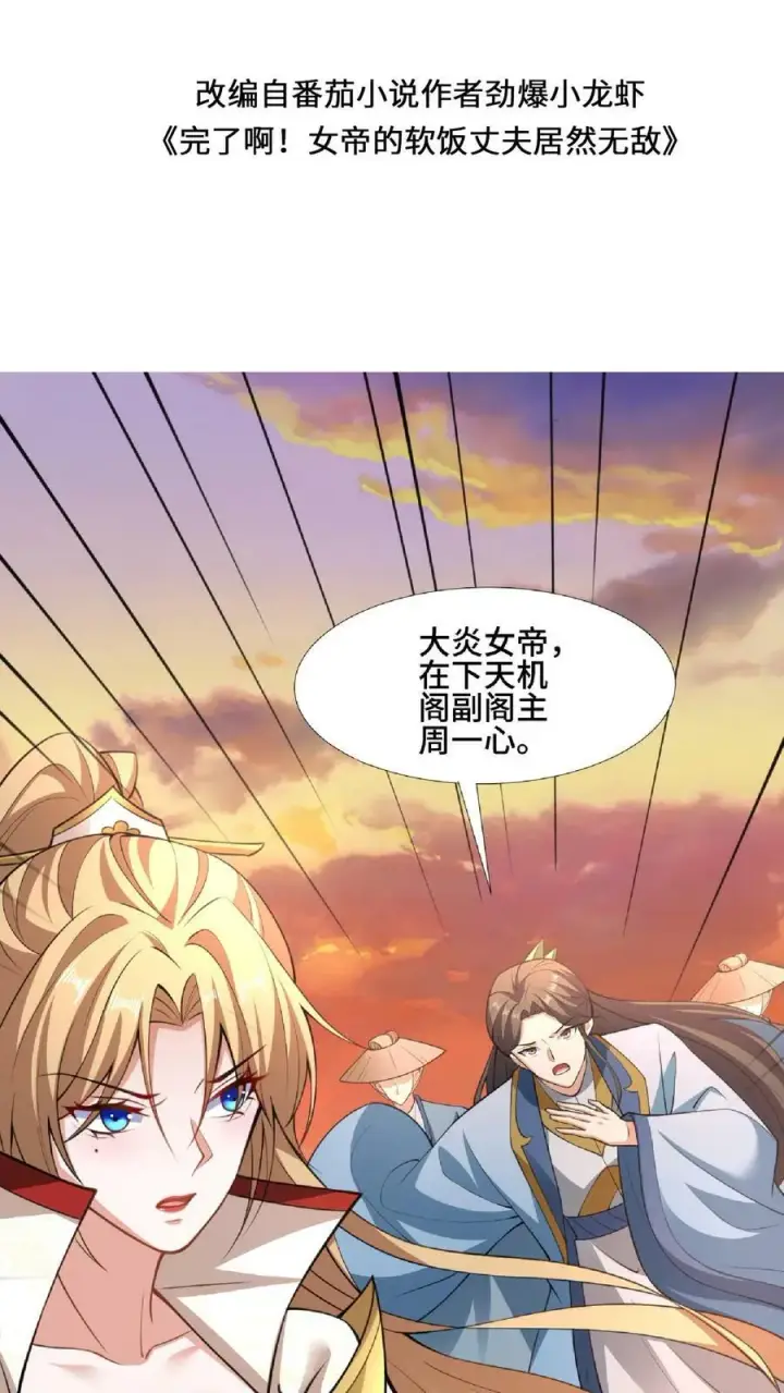 《完了啊！女帝的软饭丈夫居然无敌》第124话 共同进退图2