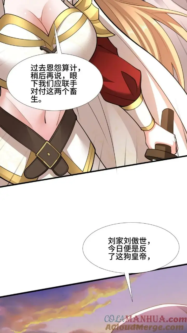 《完了啊！女帝的软饭丈夫居然无敌》第124话 共同进退图3