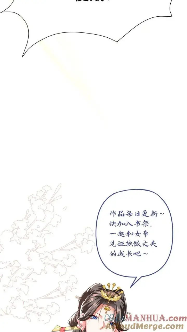 《完了啊！女帝的软饭丈夫居然无敌》第124话 共同进退图35