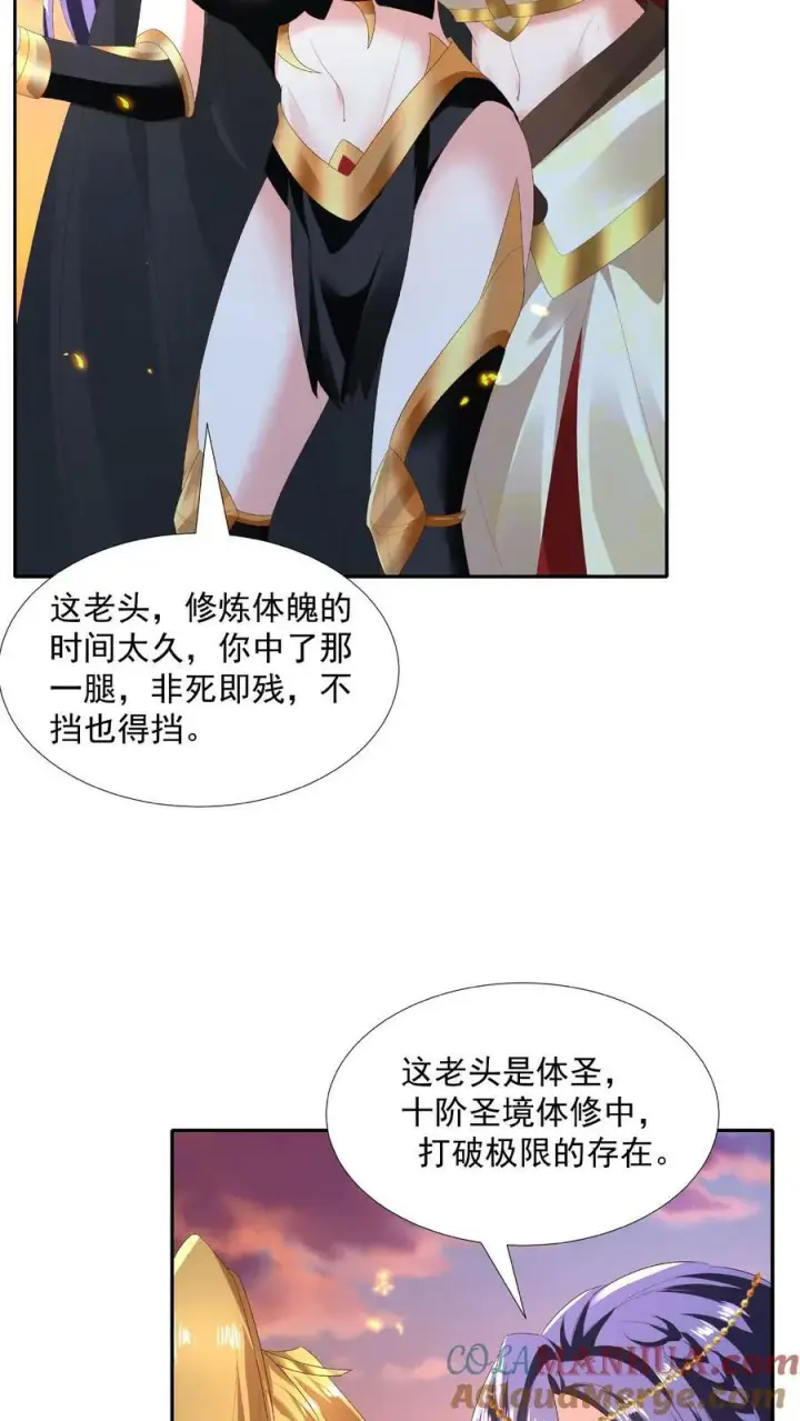 《完了啊！女帝的软饭丈夫居然无敌》第125话 绝不后退图31