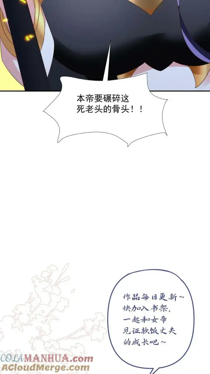 《完了啊！女帝的软饭丈夫居然无敌》第125话 绝不后退图35