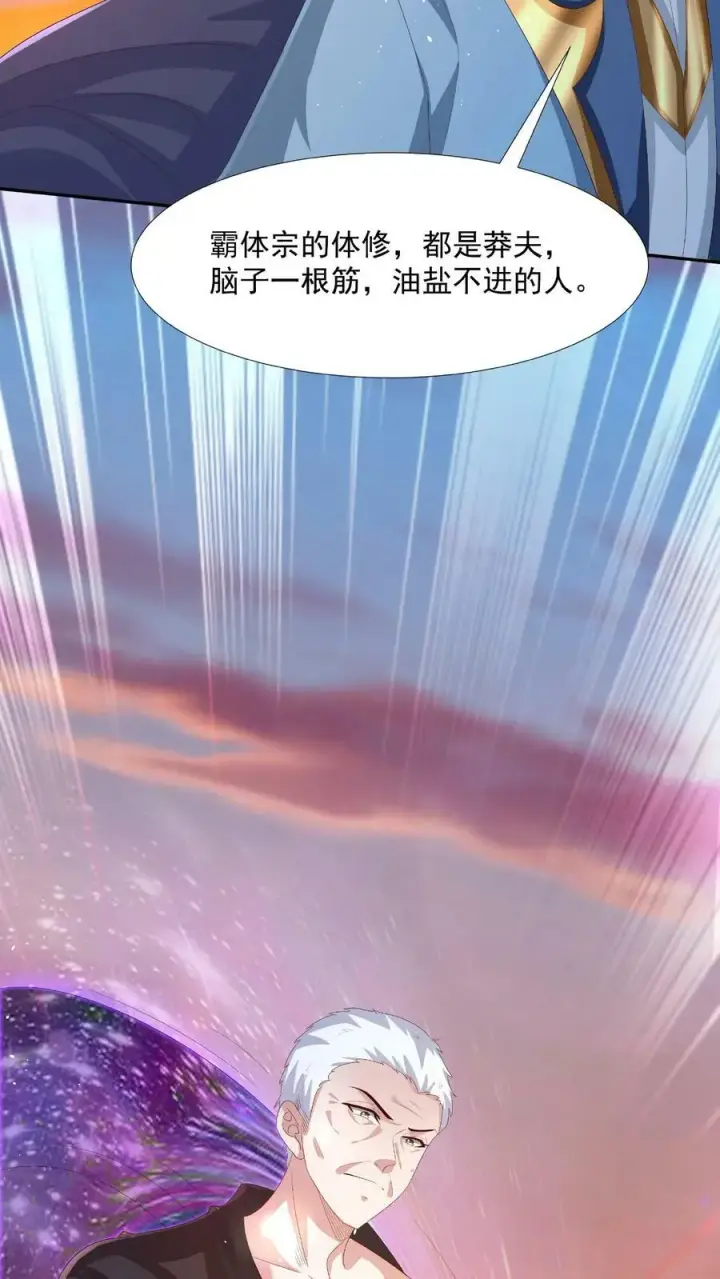 《完了啊！女帝的软饭丈夫居然无敌》第125话 绝不后退图4