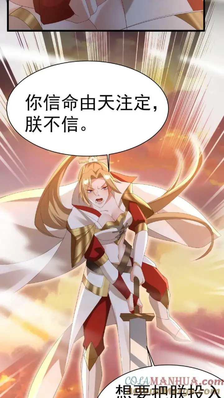 《完了啊！女帝的软饭丈夫居然无敌》第126话 杀敌护国，庇我大炎图17