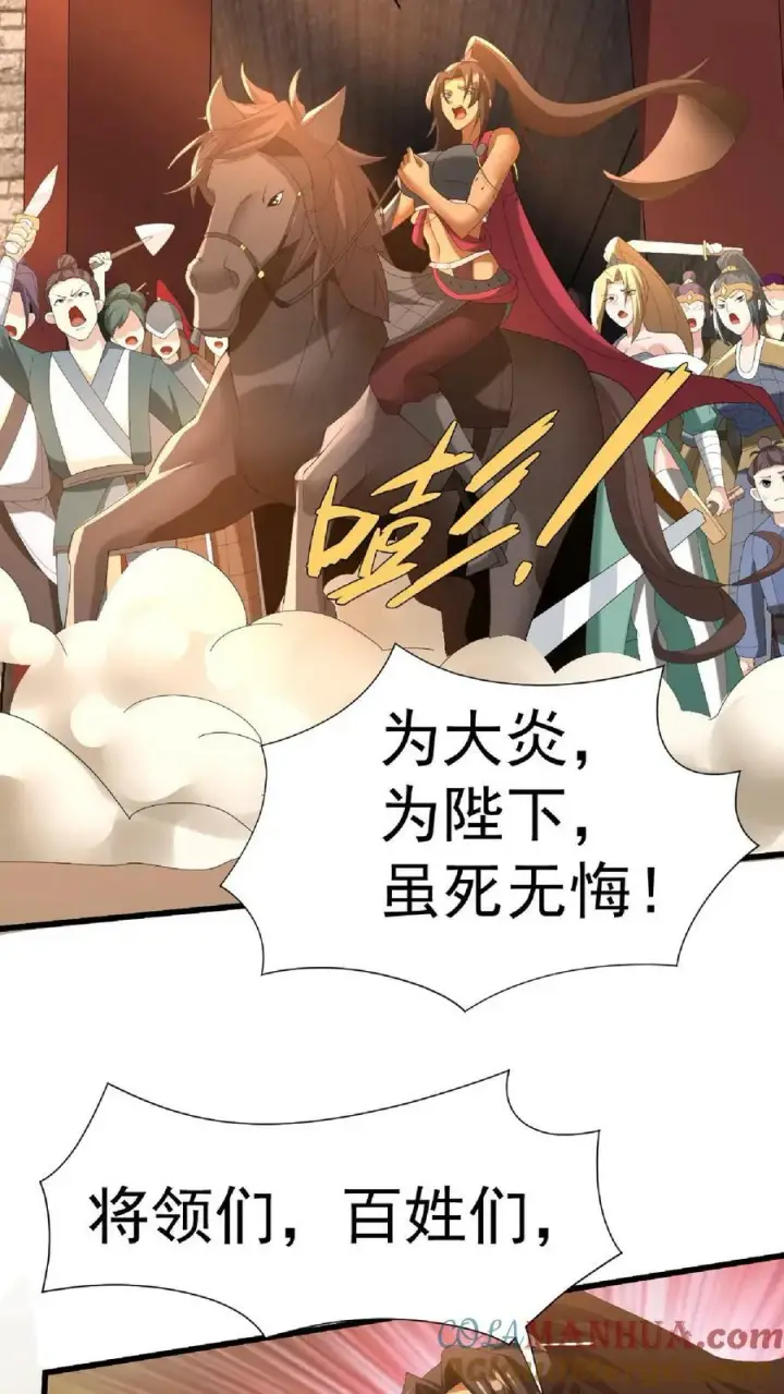 《完了啊！女帝的软饭丈夫居然无敌》第126话 杀敌护国，庇我大炎图21