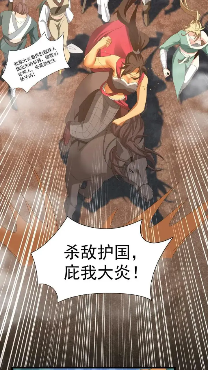 《完了啊！女帝的软饭丈夫居然无敌》第126话 杀敌护国，庇我大炎图24