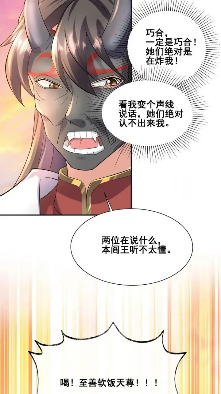 《完了啊！女帝的软饭丈夫居然无敌》第127话 烟火特效一开，萧天闪亮登场图10