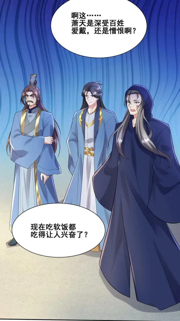 《完了啊！女帝的软饭丈夫居然无敌》第127话 烟火特效一开，萧天闪亮登场图12