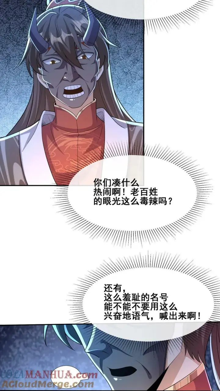 《完了啊！女帝的软饭丈夫居然无敌》第127话 烟火特效一开，萧天闪亮登场图15
