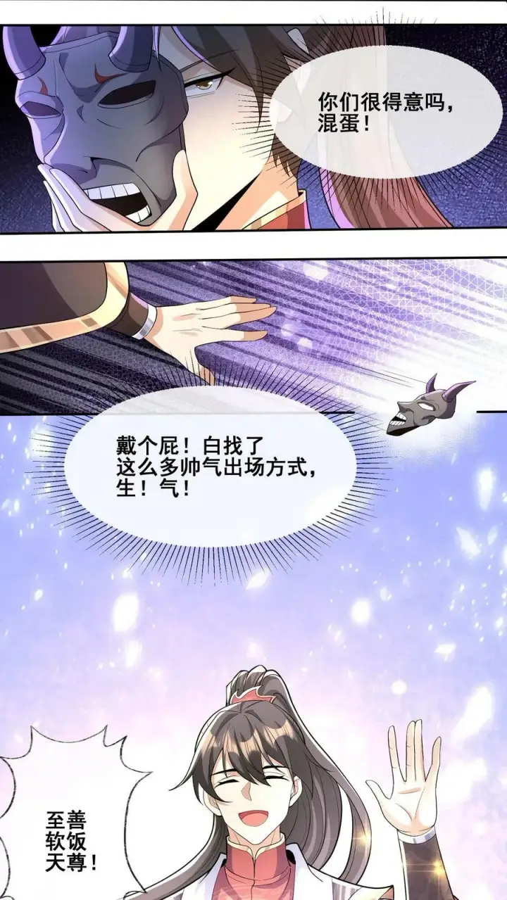 《完了啊！女帝的软饭丈夫居然无敌》第127话 烟火特效一开，萧天闪亮登场图16