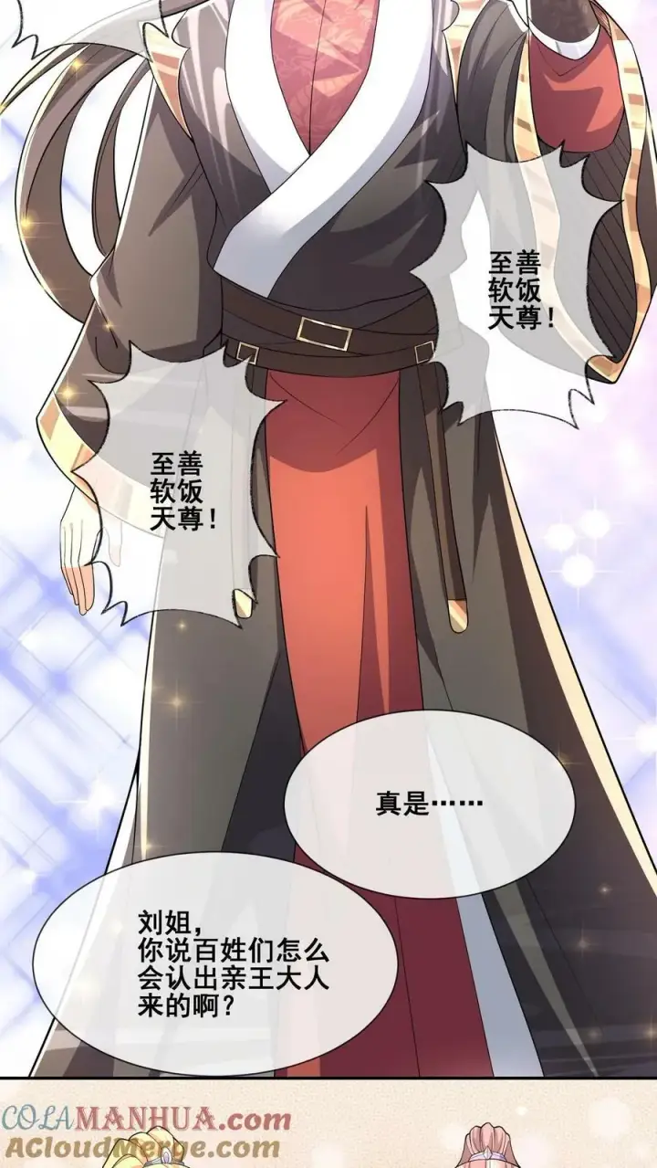 《完了啊！女帝的软饭丈夫居然无敌》第127话 烟火特效一开，萧天闪亮登场图17