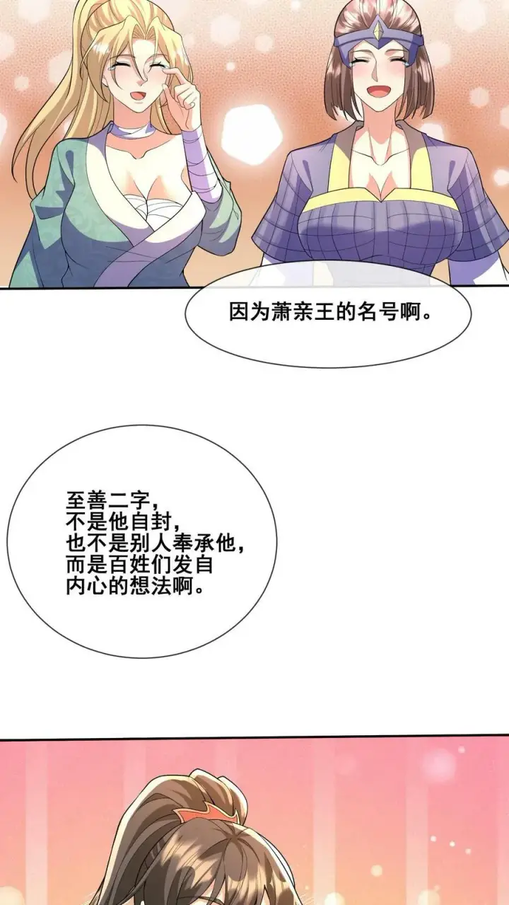 《完了啊！女帝的软饭丈夫居然无敌》第127话 烟火特效一开，萧天闪亮登场图18
