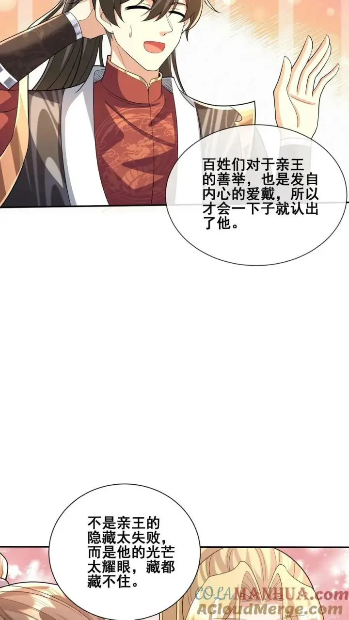 《完了啊！女帝的软饭丈夫居然无敌》第127话 烟火特效一开，萧天闪亮登场图19