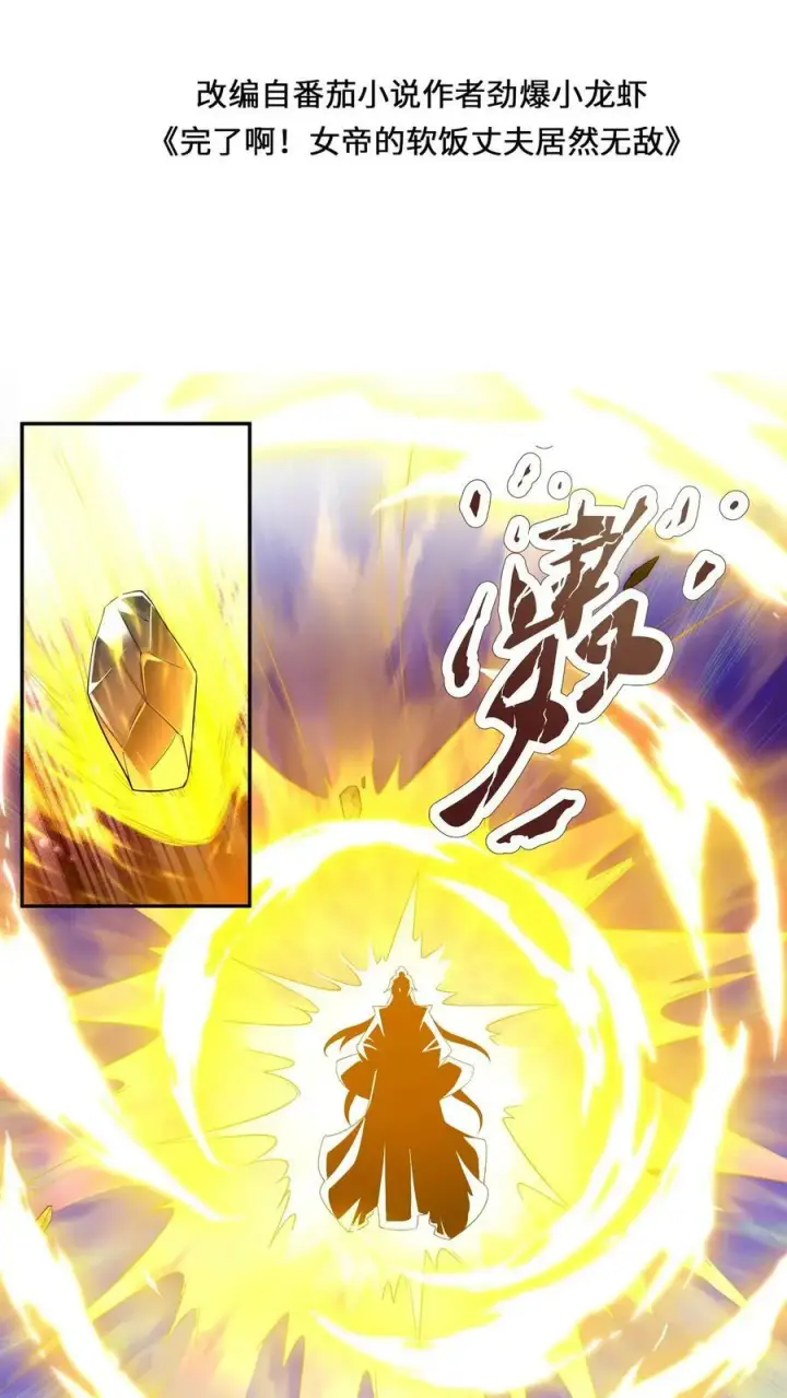 《完了啊！女帝的软饭丈夫居然无敌》第127话 烟火特效一开，萧天闪亮登场图2