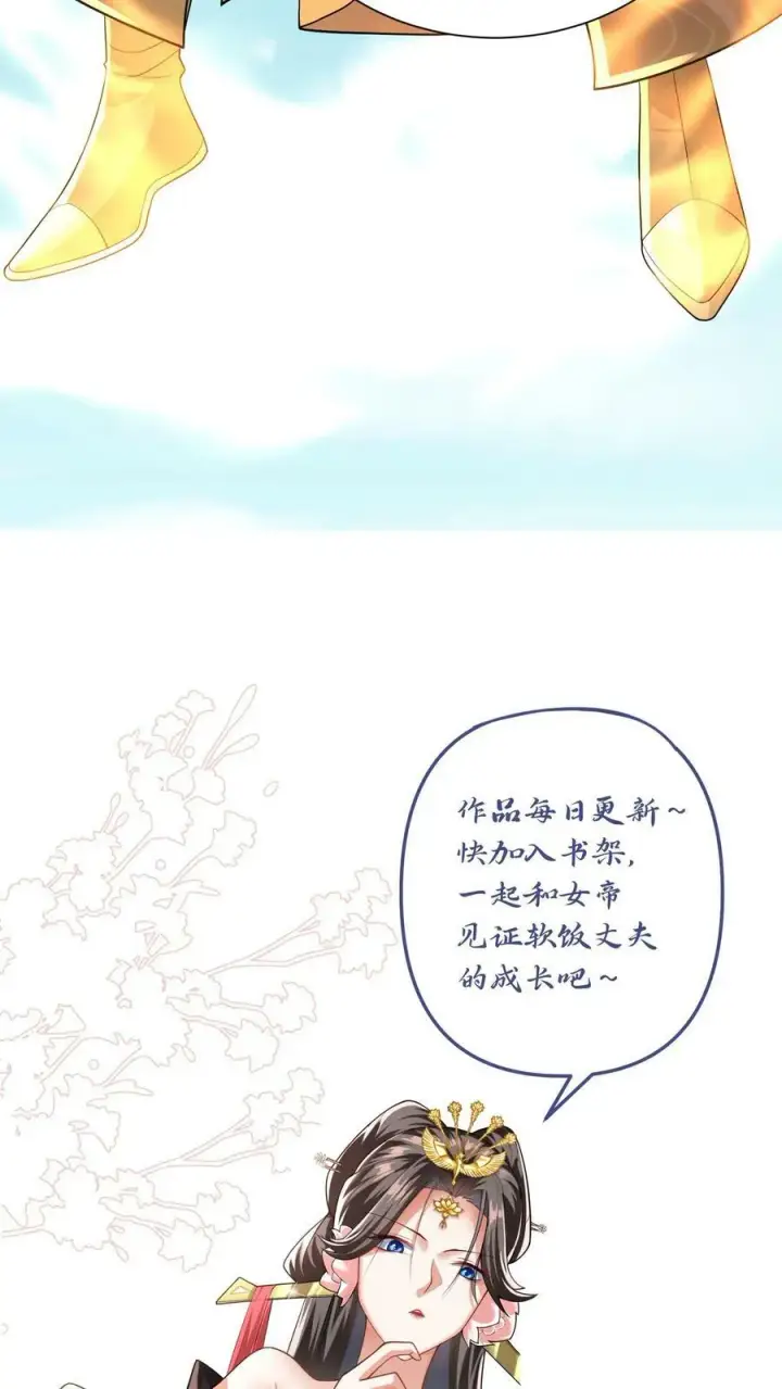 《完了啊！女帝的软饭丈夫居然无敌》第127话 烟火特效一开，萧天闪亮登场图24