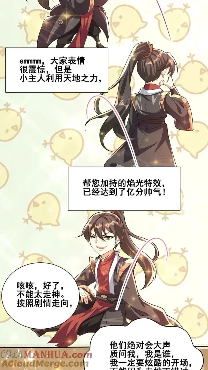 《完了啊！女帝的软饭丈夫居然无敌》第127话 烟火特效一开，萧天闪亮登场图5