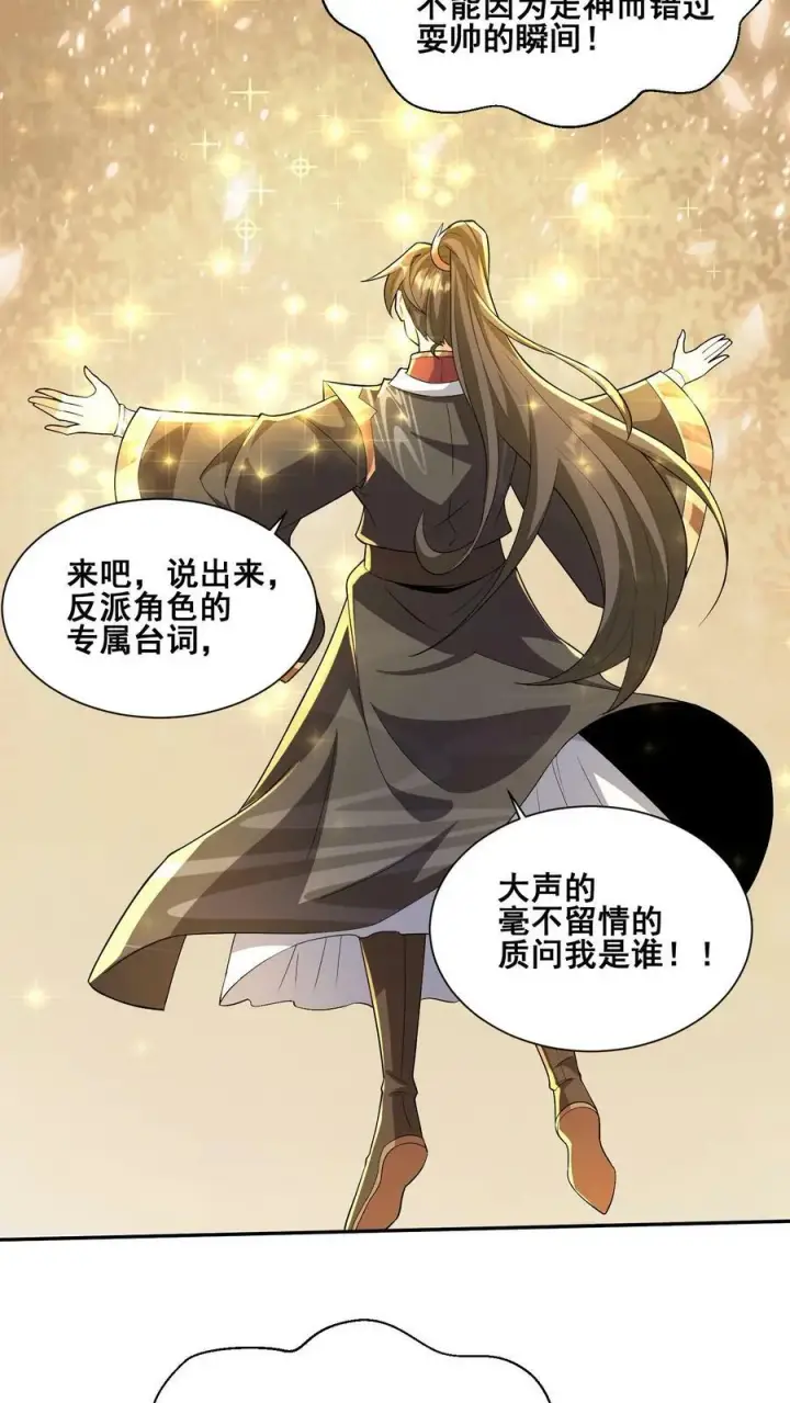 《完了啊！女帝的软饭丈夫居然无敌》第127话 烟火特效一开，萧天闪亮登场图6